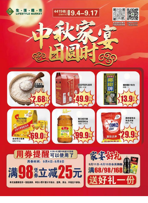 【北京华联】中秋家宴团圆时，品牌月饼五折起，满98凭券立减25元，阳澄湖大闸蟹，大海鲜火爆预售中！