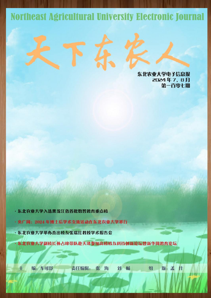 《天下东农人》第一百零七期