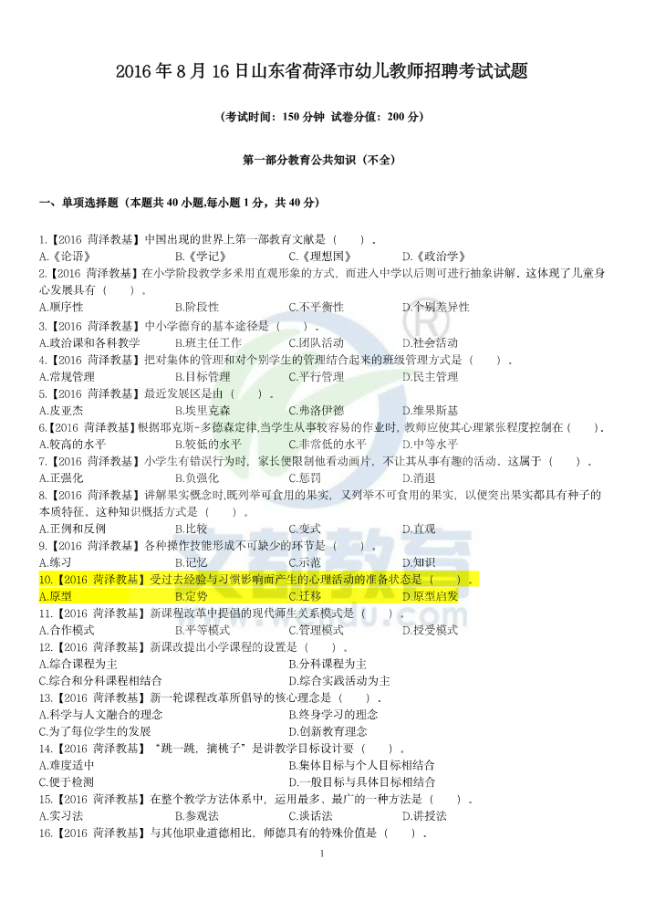 16-23年菏泽真题【套卷题目版】