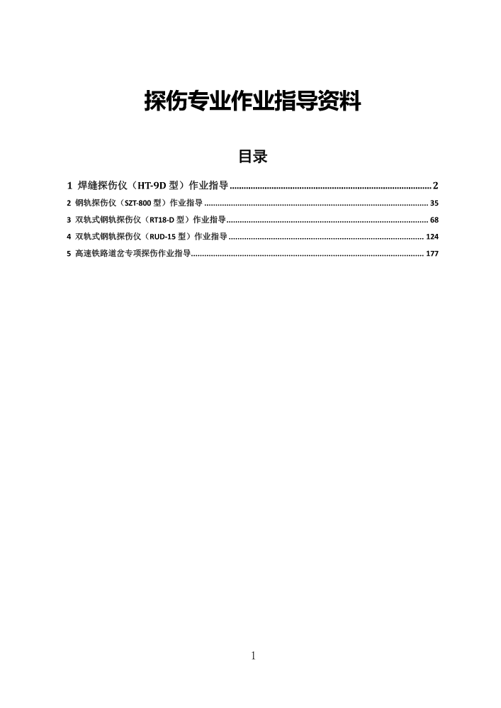 探伤专业作业指导资料