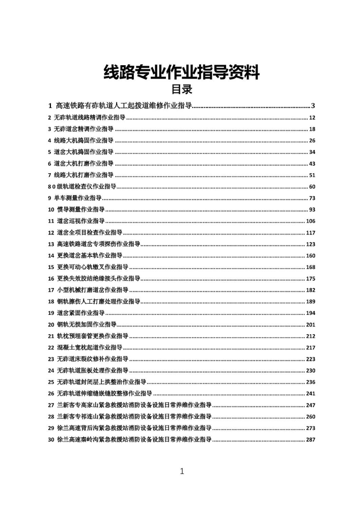 线路专业作业指导资料