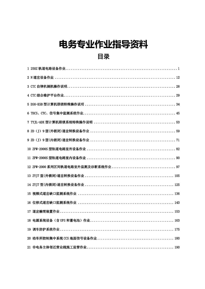 信号专业作业指导资料