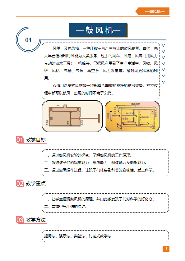 小创客手册（3年级上）终