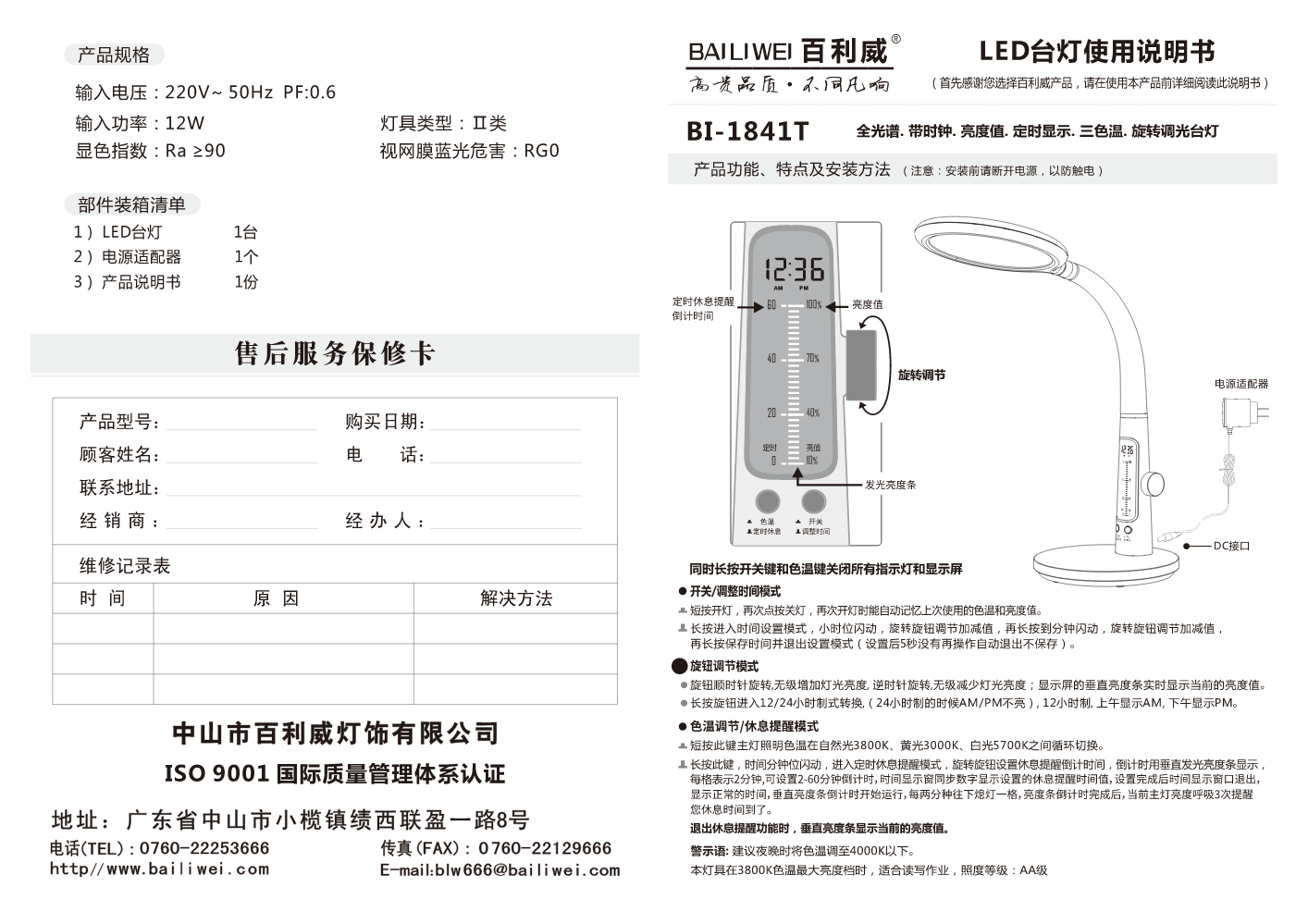 1841T-中文说明书