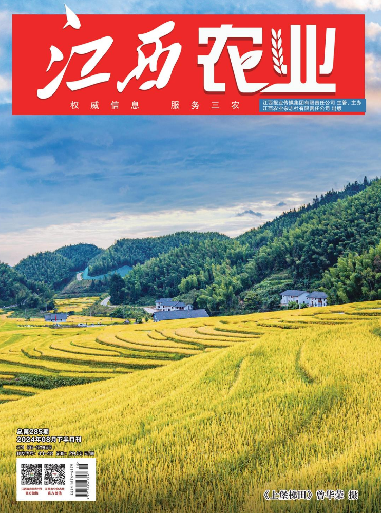 《江西农业》8月下半月刊