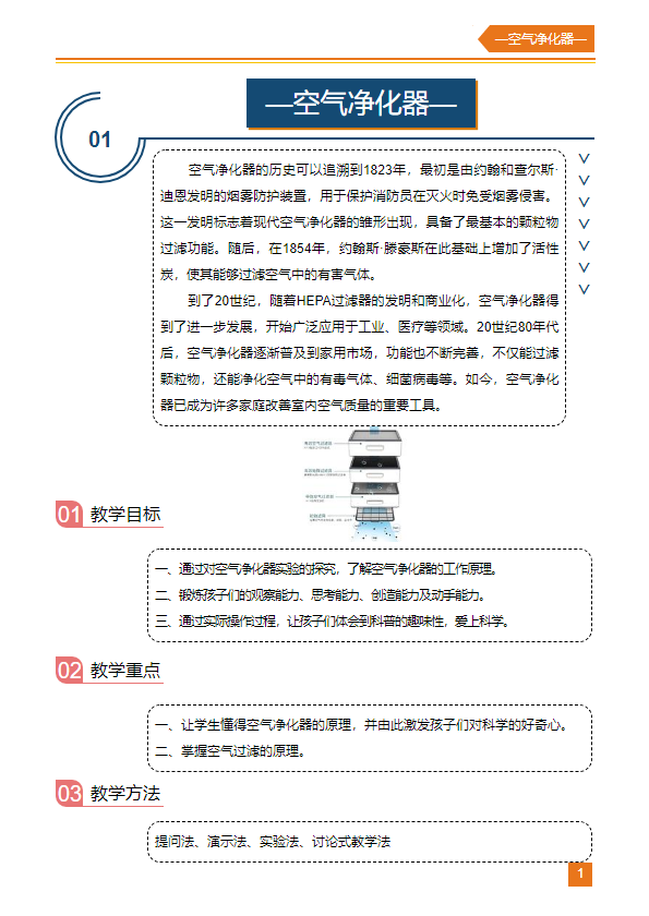 小创客手册（5年级上）终