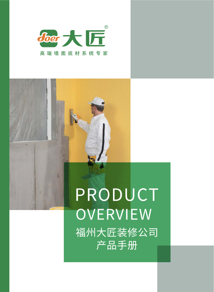 福州市区装修公司产品手册