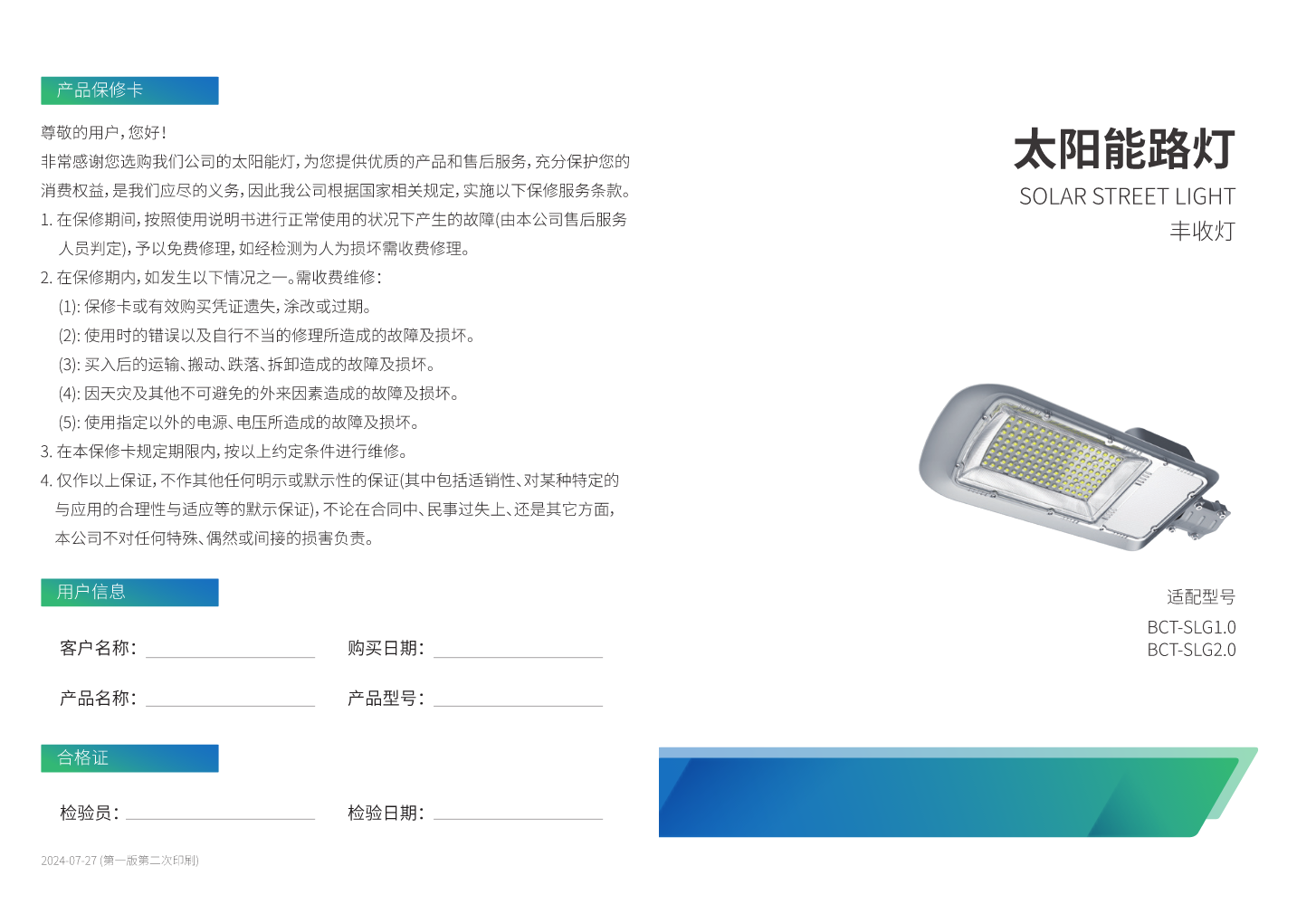 丰收灯 中文说明书 24-7-27