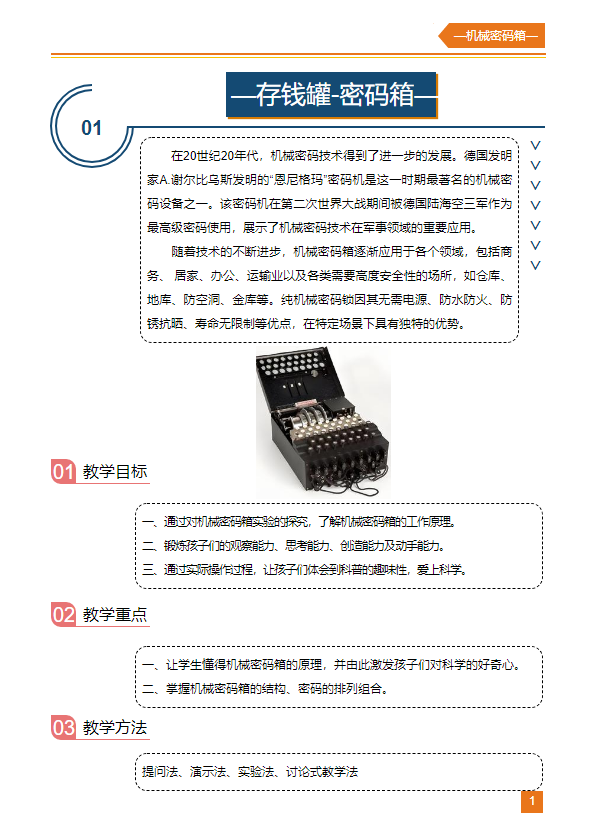 小创客手册（通渭）终