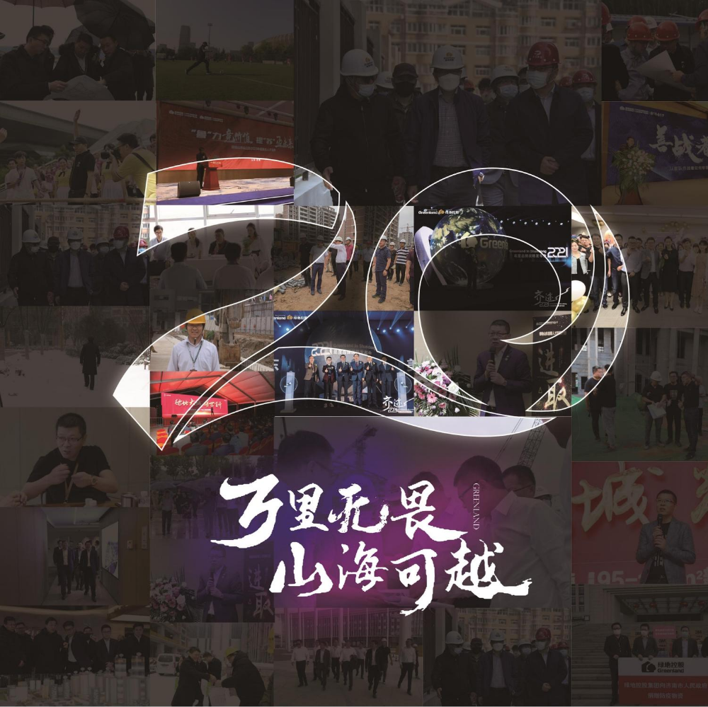 万里无畏 山海可越