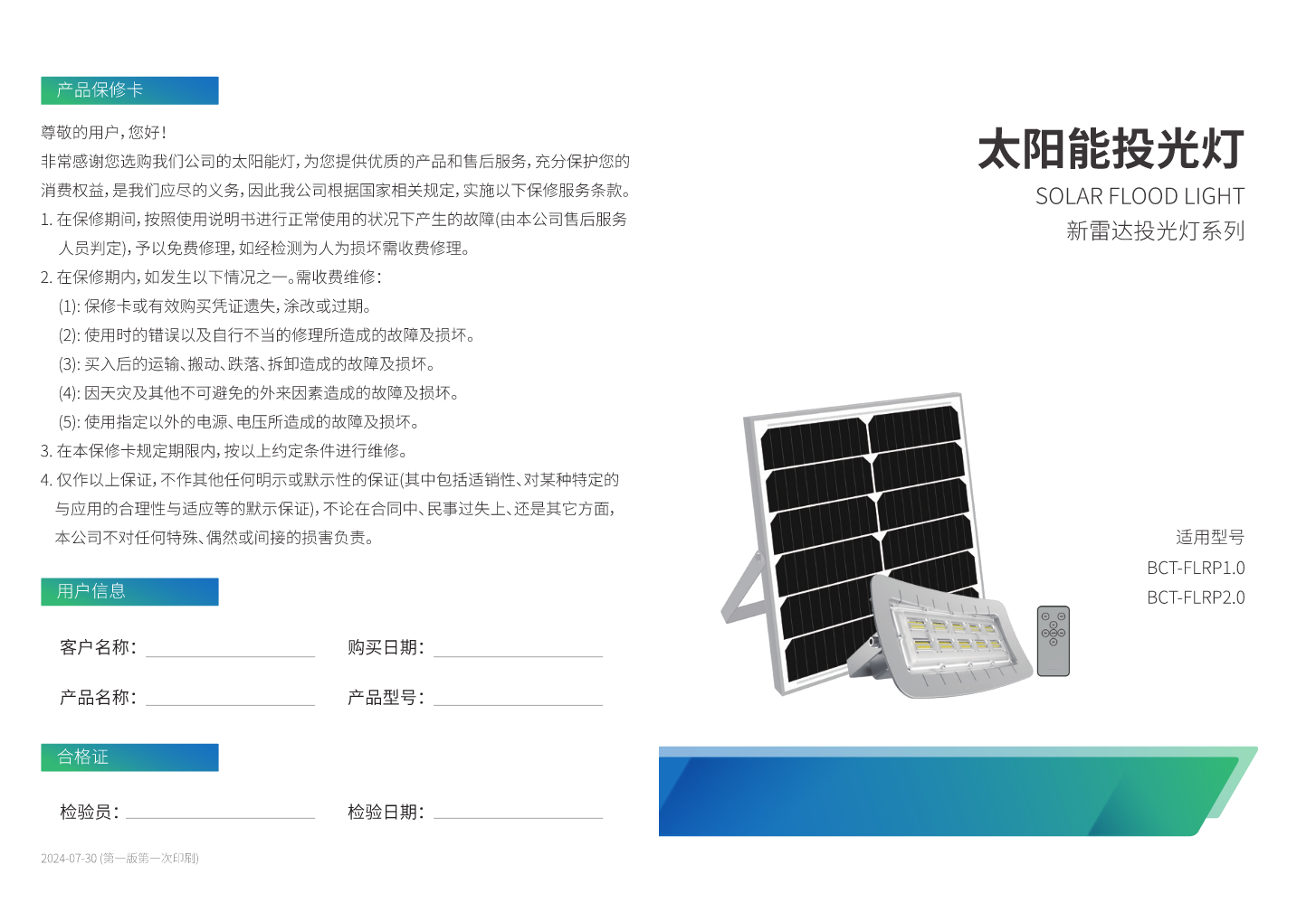 新雷达投光灯系列中文说明书 24-7-30