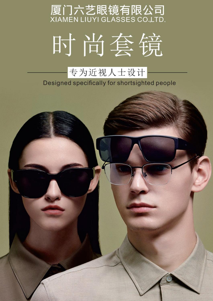 厦门六艺眼镜-套镜画册（XIAMEN LIUYI GLASSES CO.,LTD)