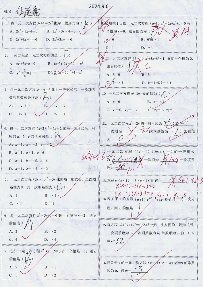 9.6卷（答案）