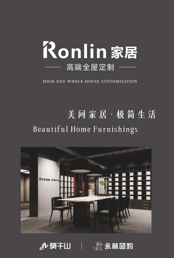 Ronlin家居