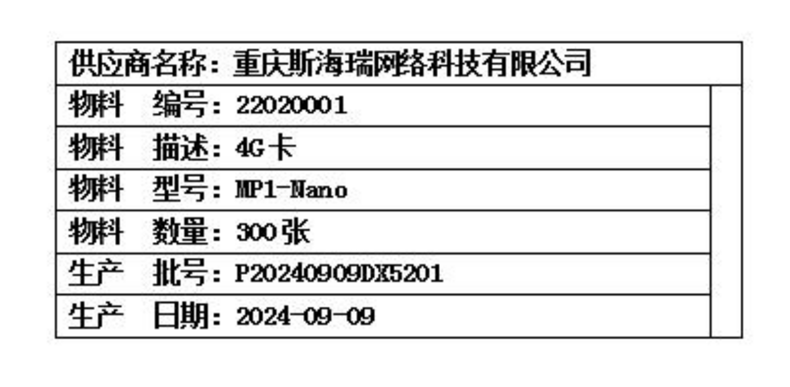 物流明细