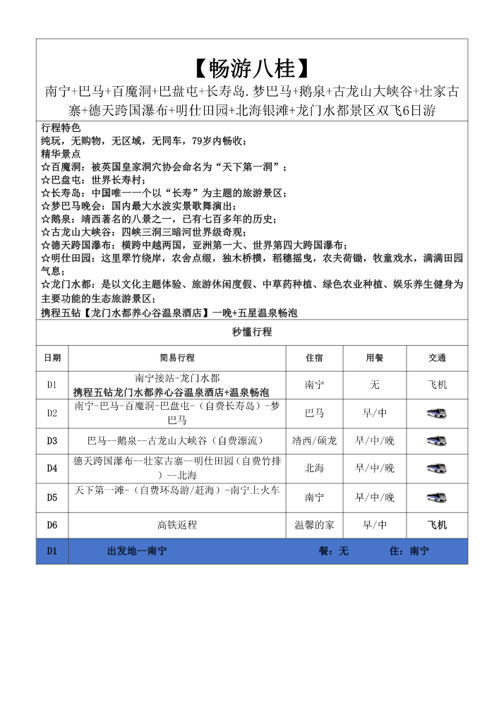 畅游八桂双飞6日游