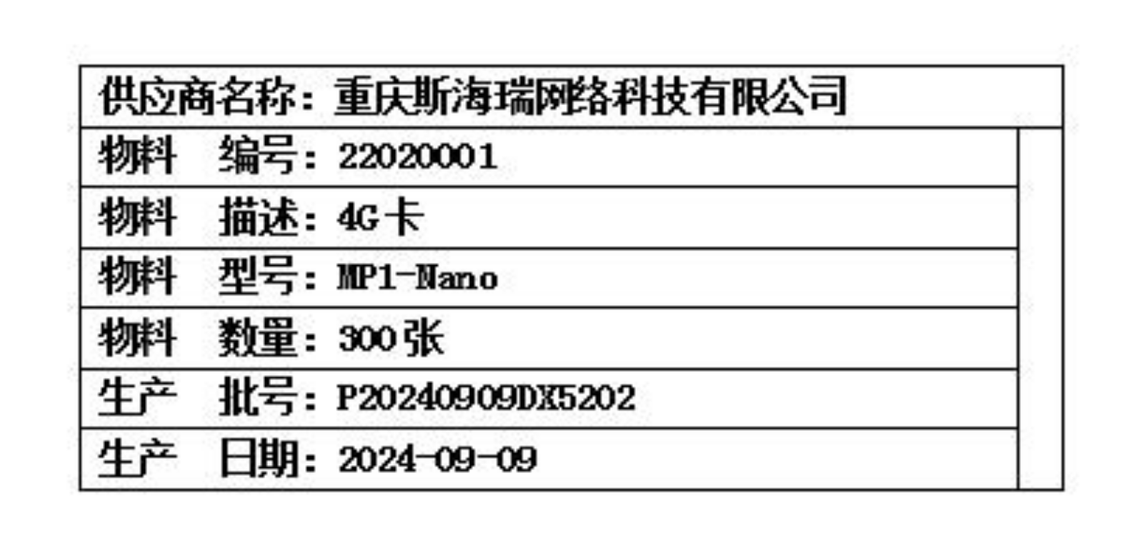 物流明细