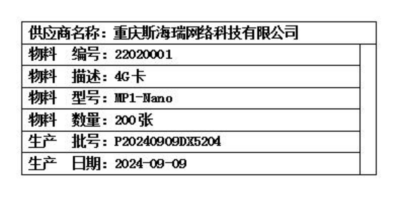 物流明细