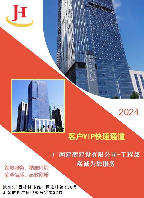 广西建衡工程部团队-VIP快捷通道指南