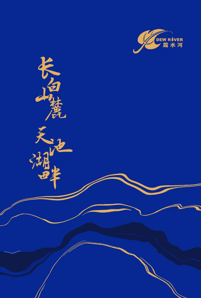 露水河