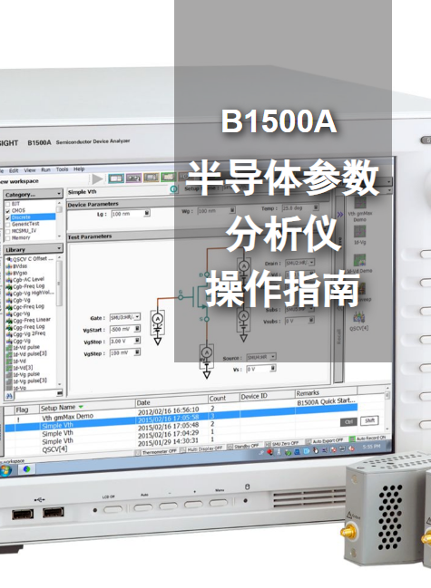 半导体参数分析仪操作指南