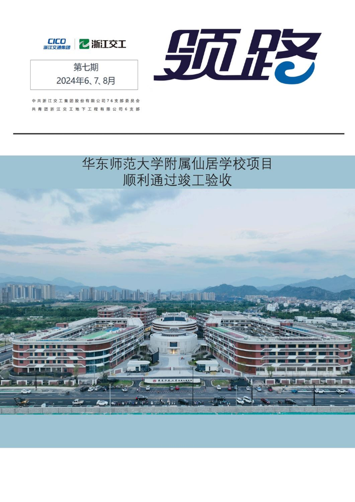 《领路》期刊