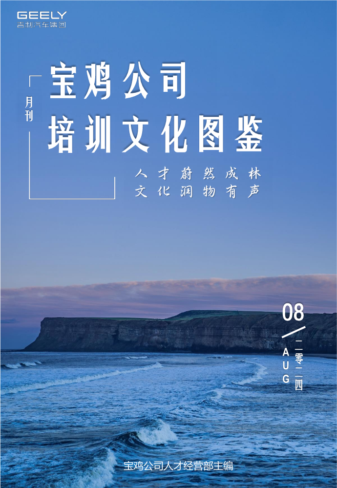 宝鸡公司8月培训文化图鉴