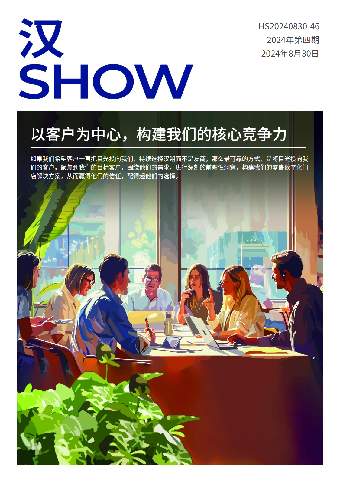 《汉Show》第四期(2024)-主刊_印刷