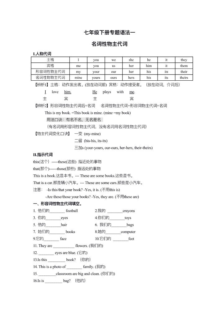 01七下语法 名词性物主代词