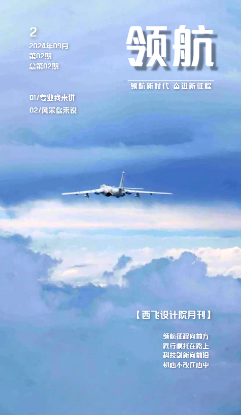 《领航》2024年第2刊（总第2刊）_副本