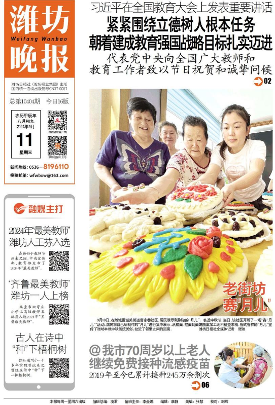 潍坊晚报9.11电子报