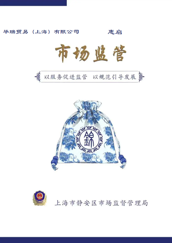 （天目西）市场监管企业服务锦囊-----新设立