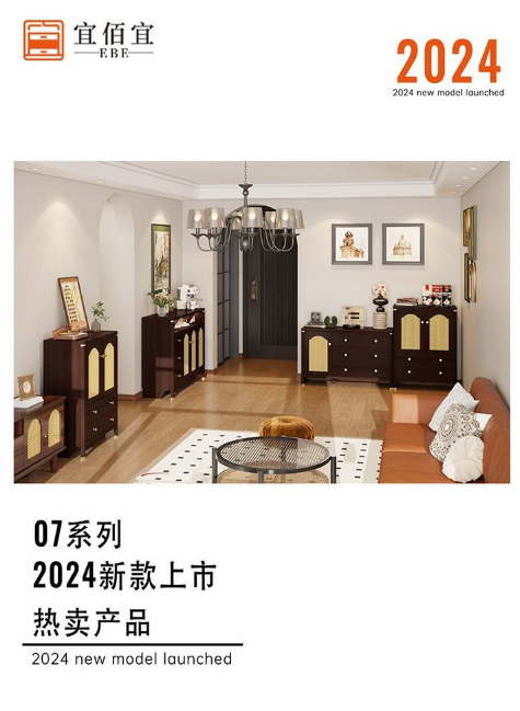 宜佰宜07系列新品