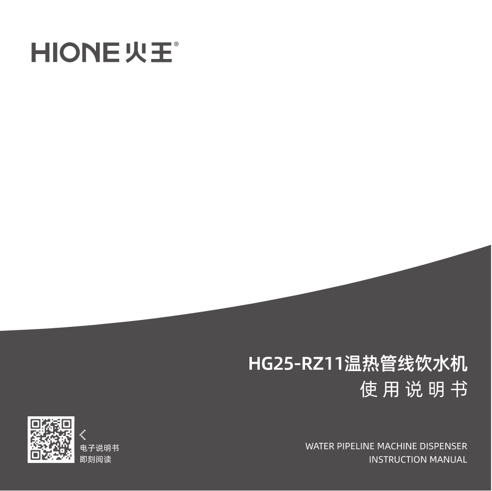 03.10.04.0144-HG25-RZ11说明书11.12(2)