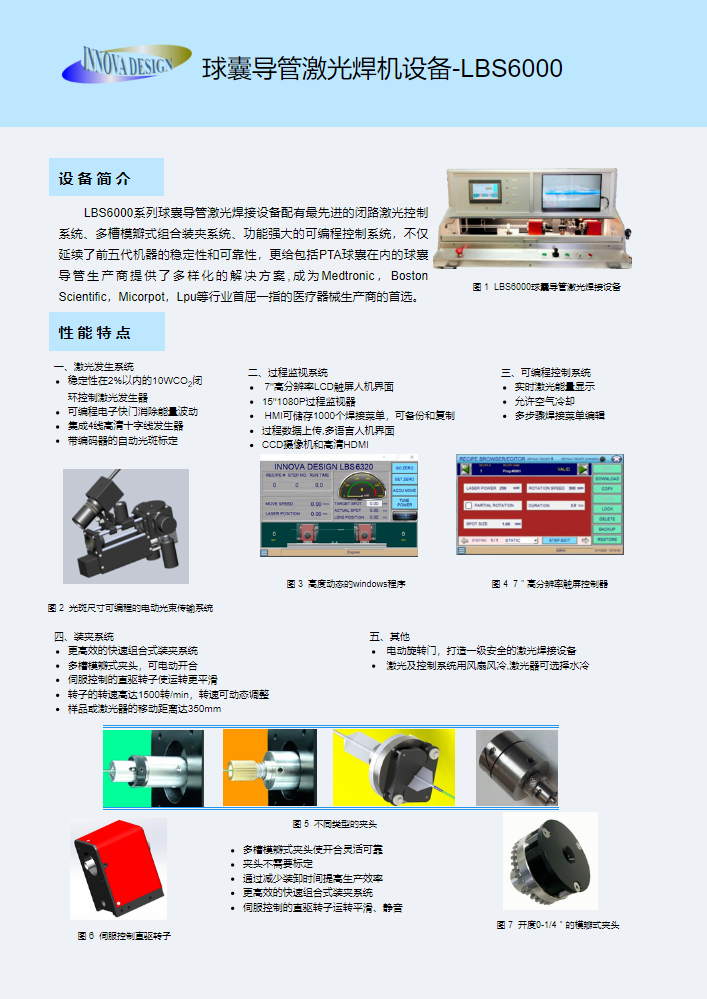 球囊导管激光焊接设备LBS6000