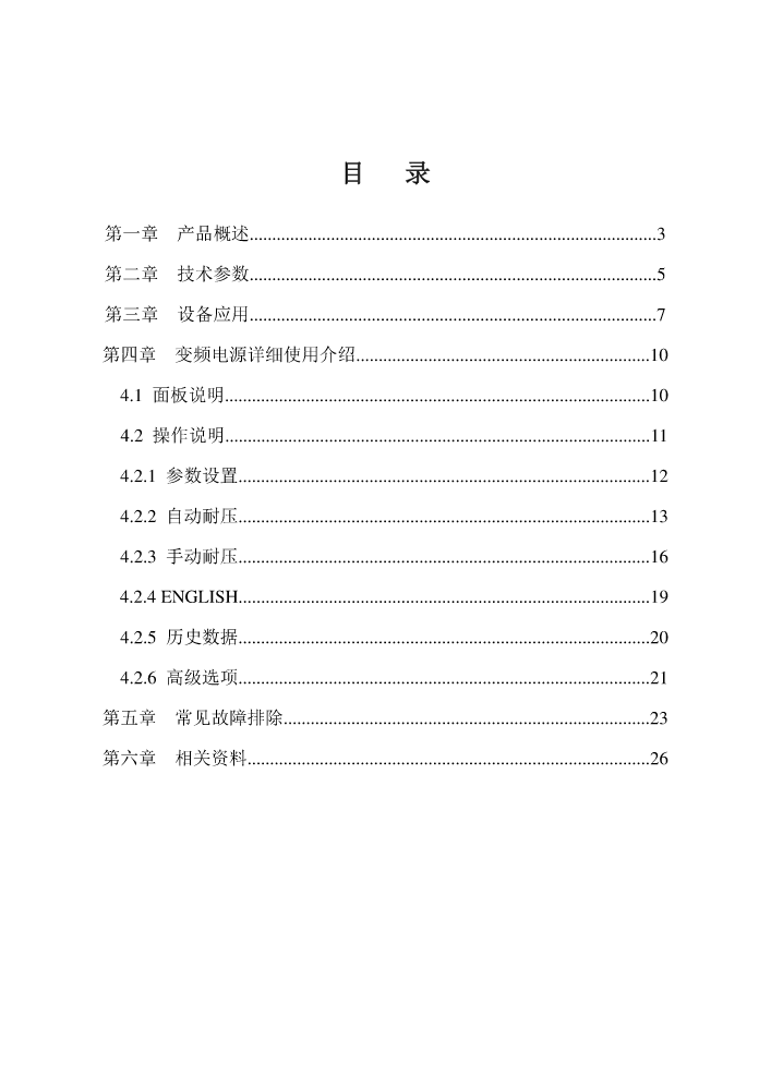 ZSBP-75kVA-75kV变频串联谐振耐压试验装置