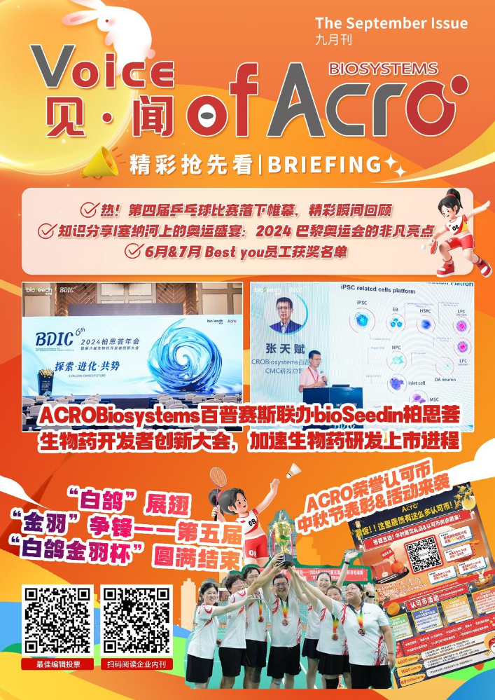 见闻·Voice of ACRO—九月刊_副本