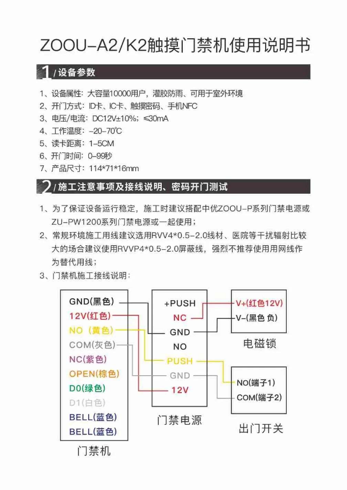 ZUU中优门禁ZOOU-A2双频大容量触摸刷卡门禁机使用说明书