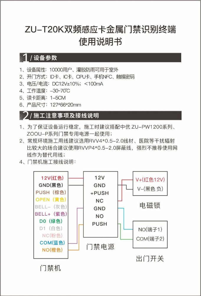 ZUU中优门禁T20K双频防雨大容量金属门禁机使用说明书