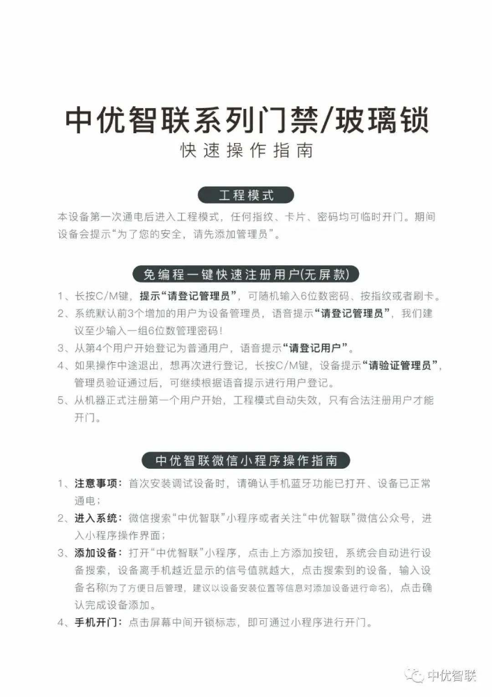 ZUU中优智联系列门禁产品说明书