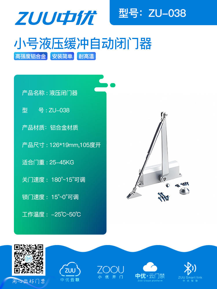 ZUU中优门禁闭门器及自动开门机系列产品