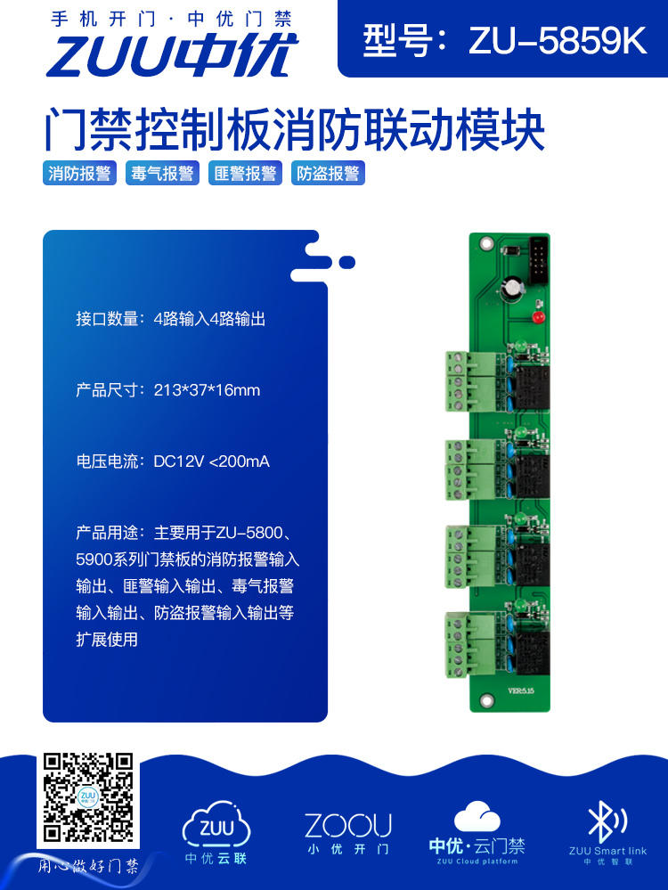 ZUU中优门禁智能控制板