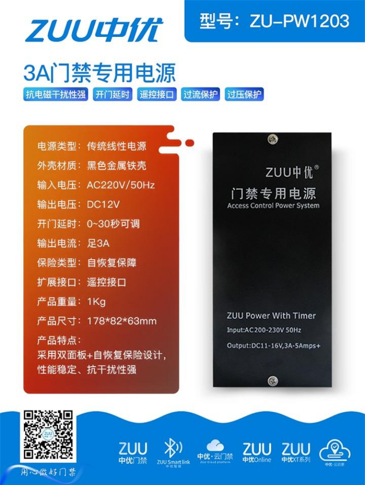 ZUU中优门禁电源产品推荐