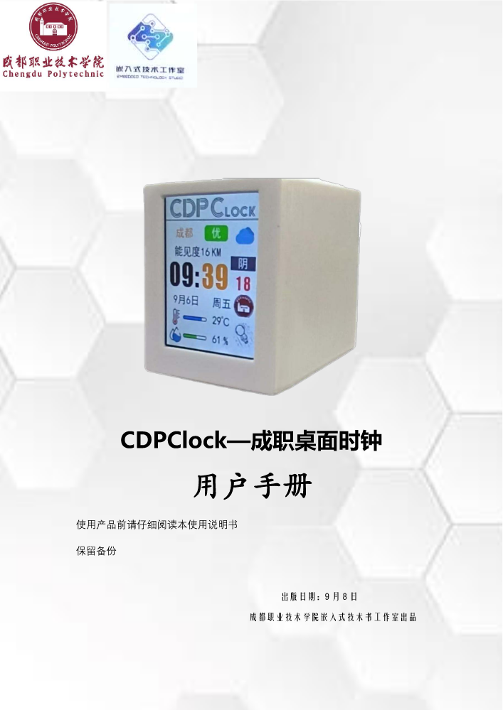 CDPClock  - 副本