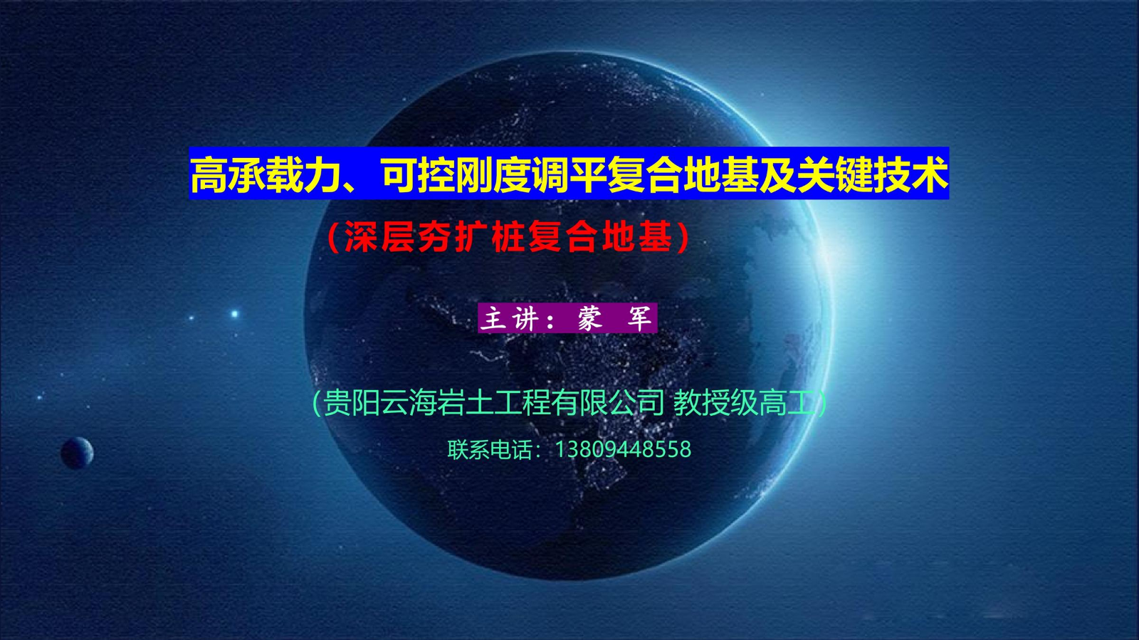 高承载力、可控刚度调平复合地基及关键技术