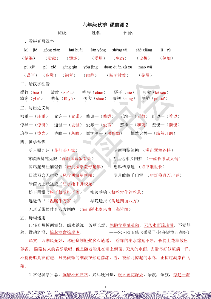 六秋课前测2（答案审核）