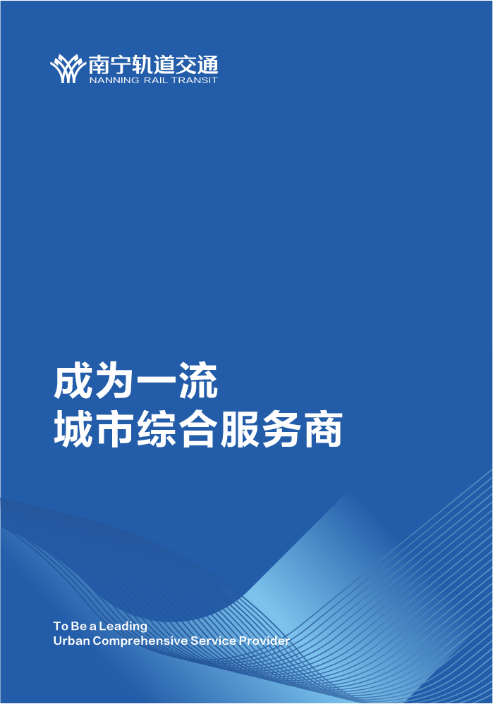 东博会南宁轨道交通宣传册