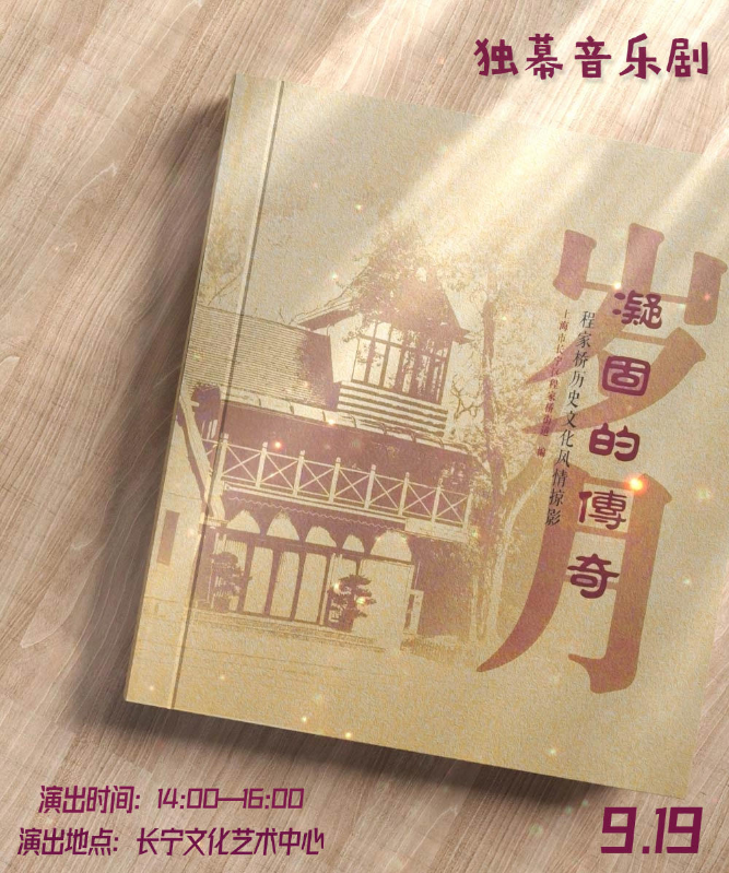 《凝固的传奇》场刊