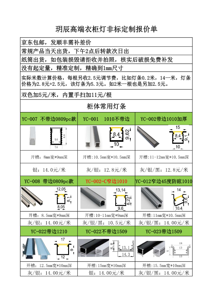 价格表：衣柜灯(做好的)(成品)(包邮)24.5