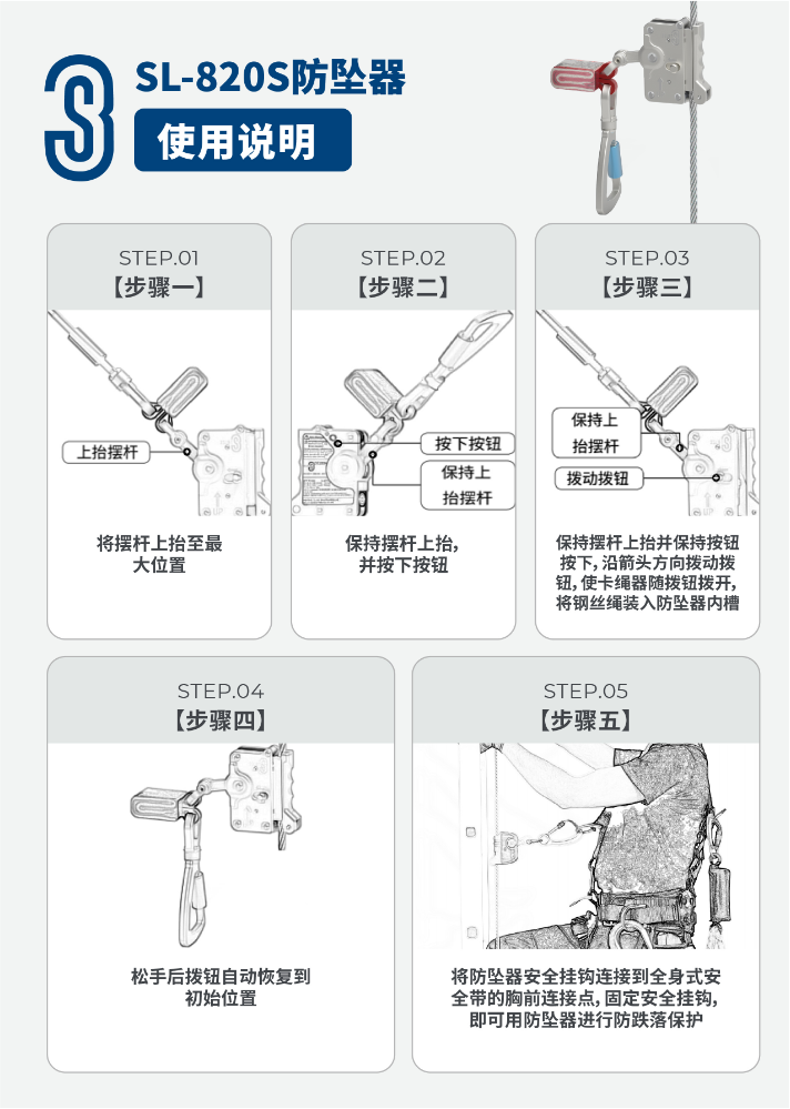 SL-820S防坠器使用说明